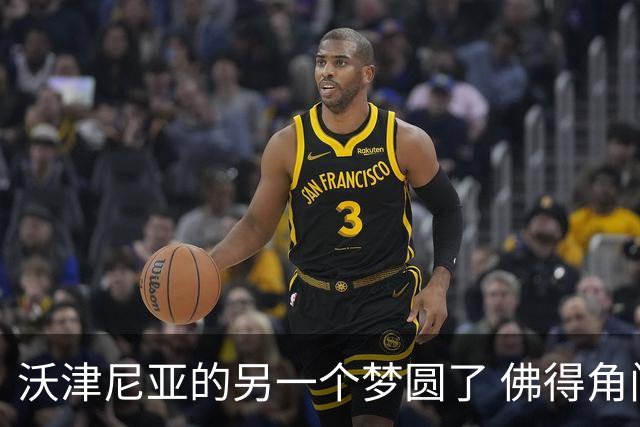 沃津尼亚的另一个梦圆了 佛得角门神母亲：谢谢中国球迷